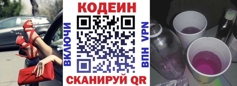 как найти наркотики  Рыльск  Кодеин Purple Drank 